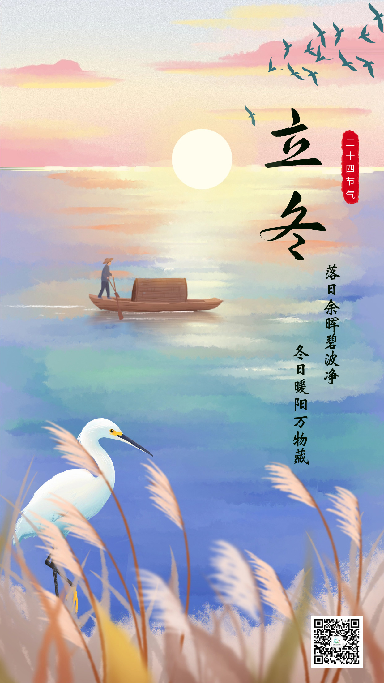立冬节气冬天你好早安问候手机海报 (3).jpg