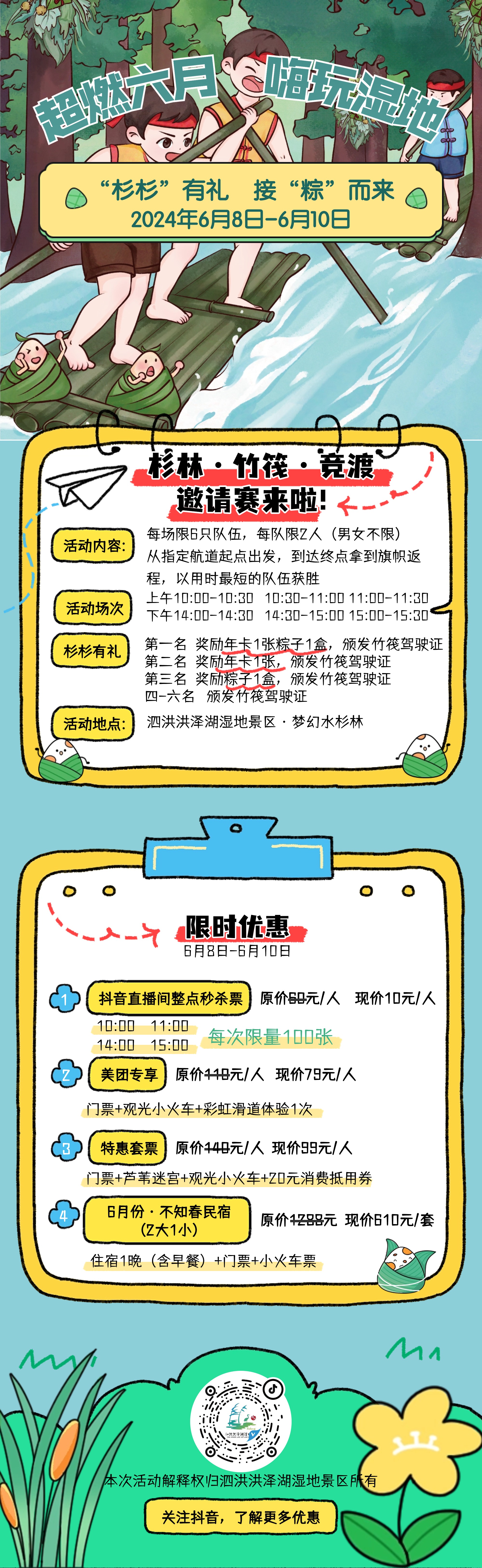 端午海报长图 (2).jpg
