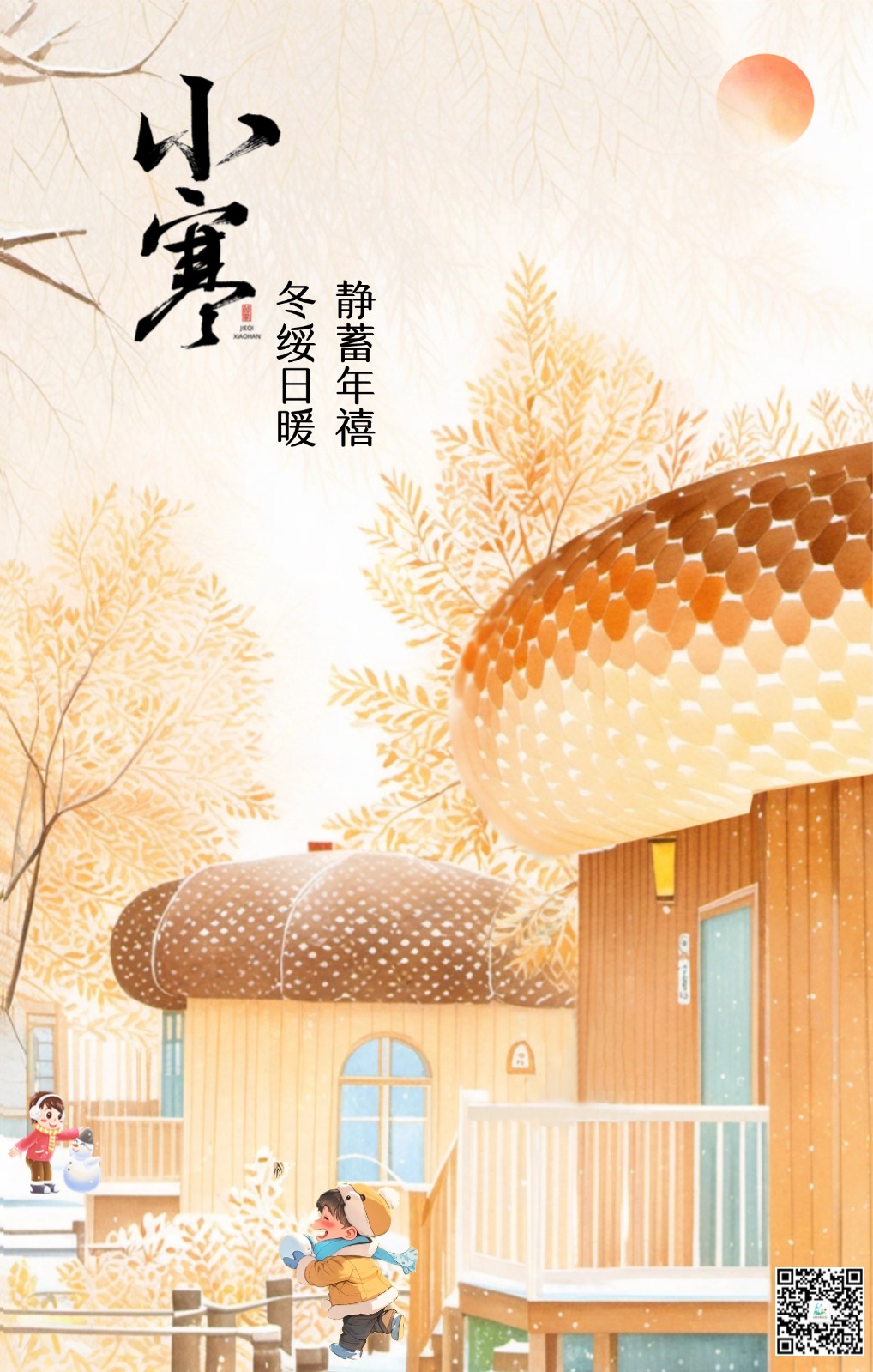 小寒.jpg